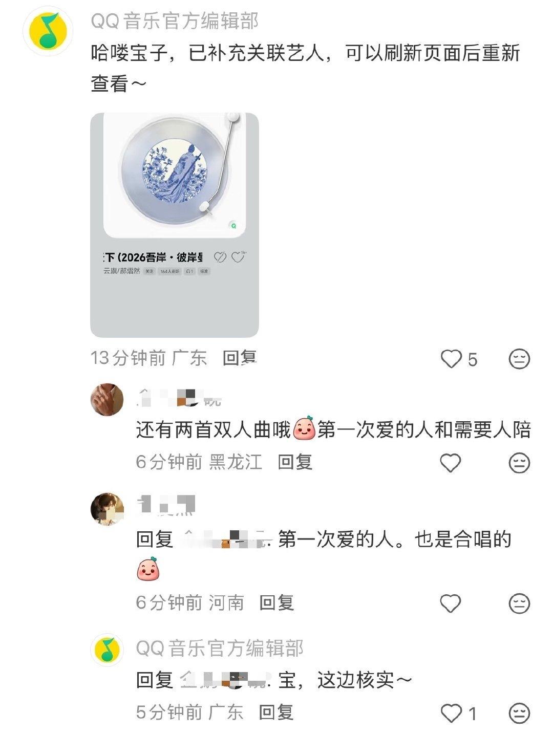 请以后上传歌曲的人，确认一下信息的正确性！不要故意传错误信息引起大家的不满。 艺