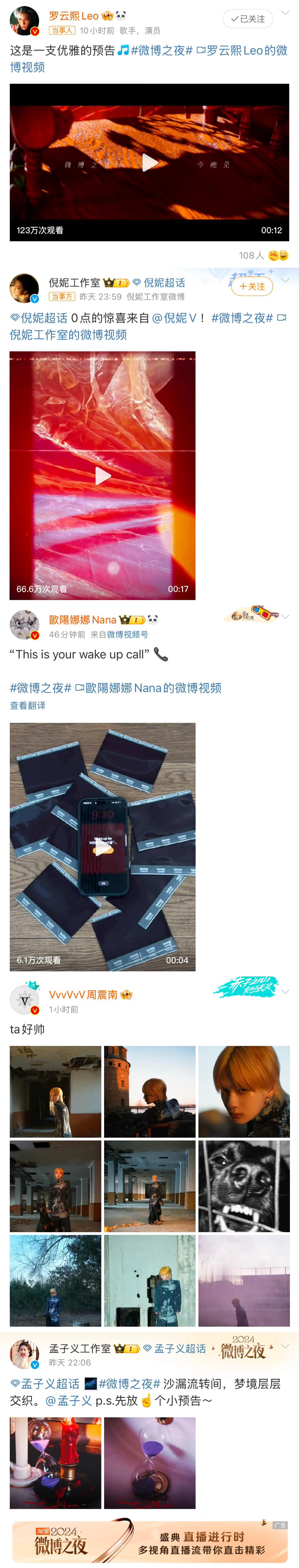 艺人们凌晨就开始卷出发物料预告了，[doge]内娱活动还得是微博之夜！倪妮、欧阳