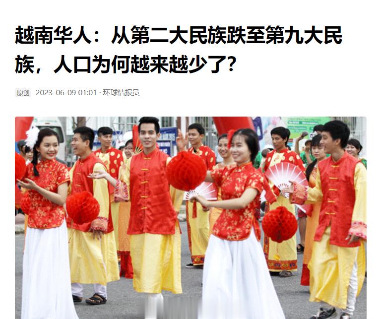 越南的华人，从第二大民族跌至第九大民族，人口已经越来越少…1975年越南华人规模