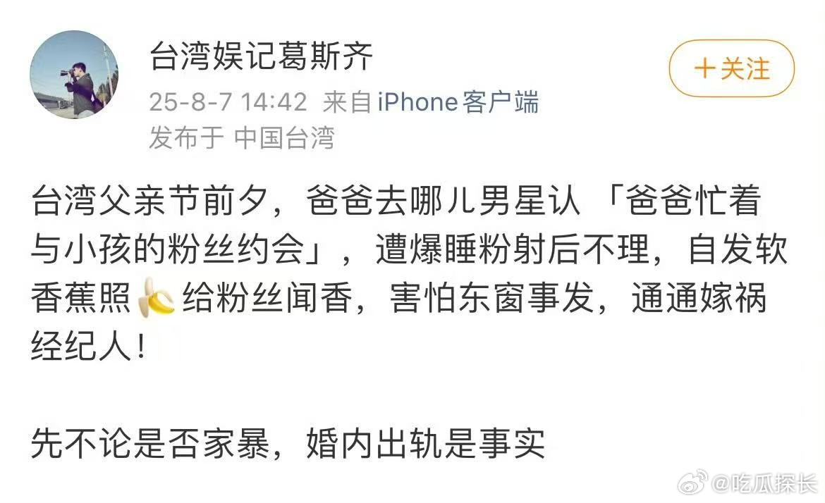 葛斯齐曝男星婚内出轨 葛斯齐曝《爸爸去哪儿》台湾男星婚内出轨……还嫁祸经纪人？？
