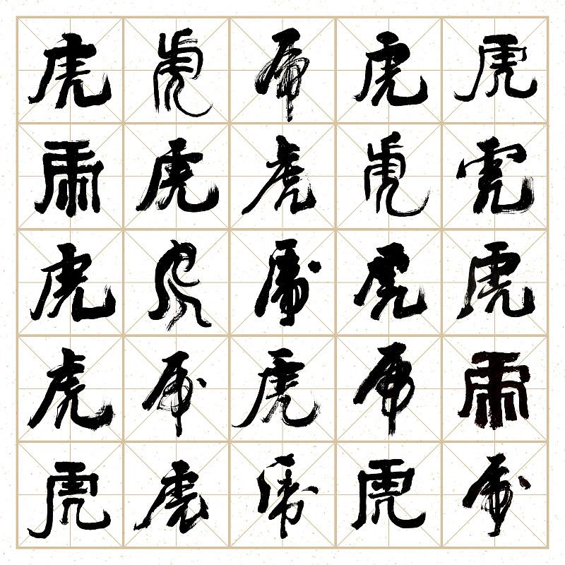 上联：画龙画虎难画骨；期待下联