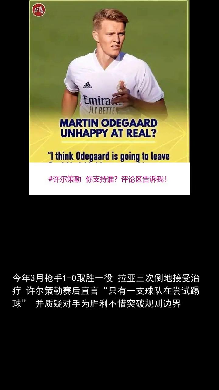 许尔策勒不后悔批评阿森纳战术和拖延时间，我坚持表达看法。
许尔策勒不后悔批评阿森