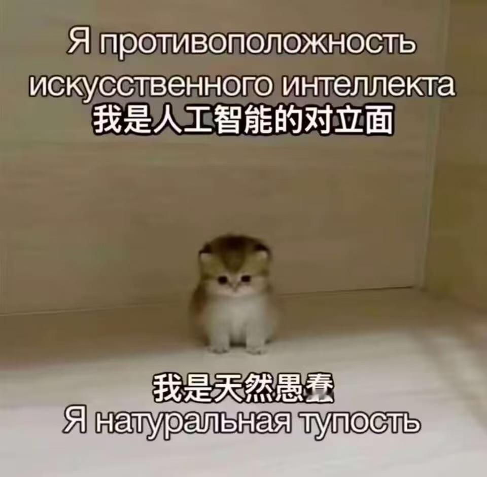 “人工智能”的反义词居然是“天然愚蠢”