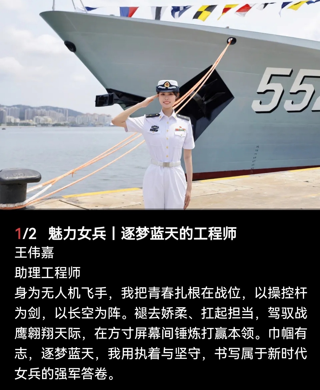 054A舰上的无人机女飞手 