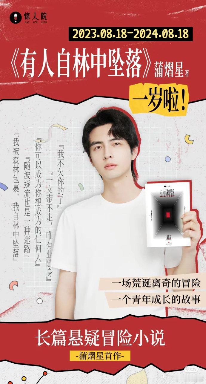 蒲熠星真干一行行一行主咖和Ta的朋友们 长篇小说年销 60 万册！文学领域都这么