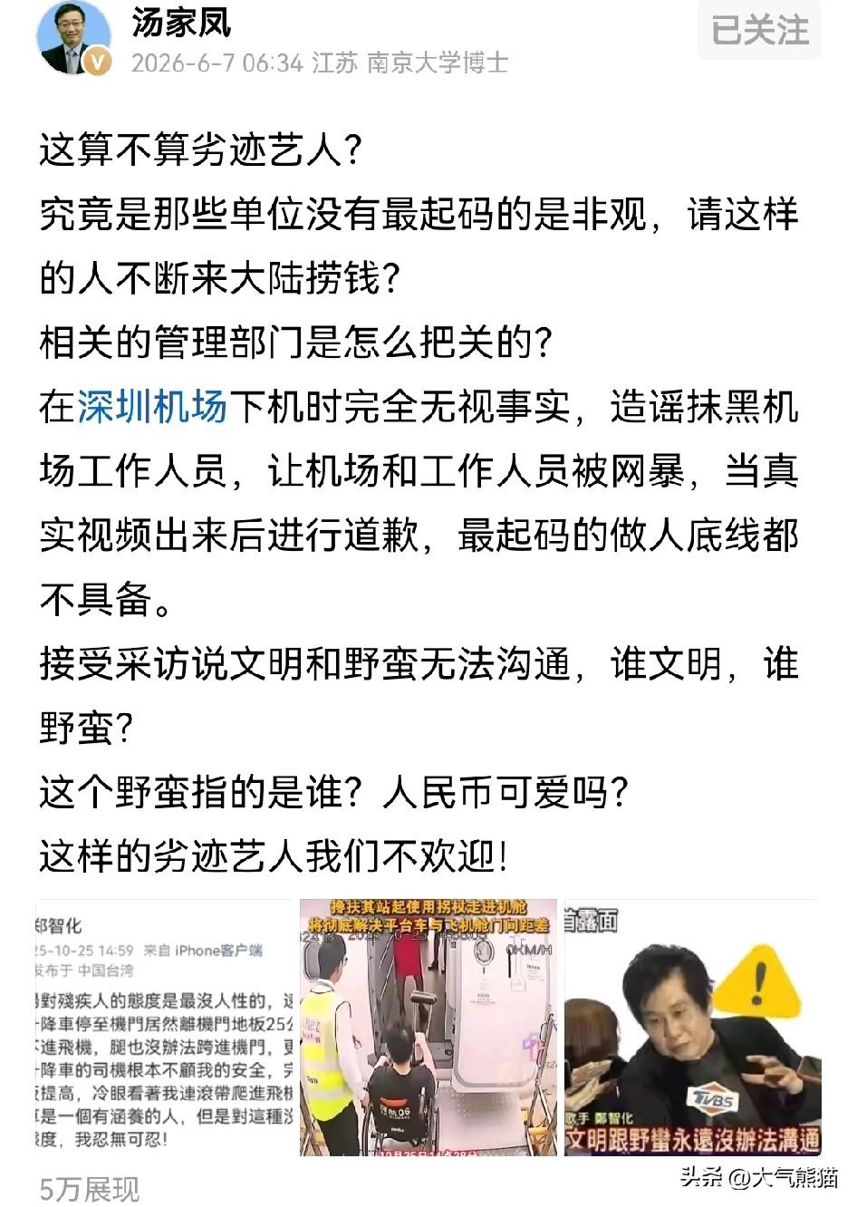 汤家凤的优点就是心直口快，有什么说什么！
还记得前一段时间在深圳机场闹的不愉快，