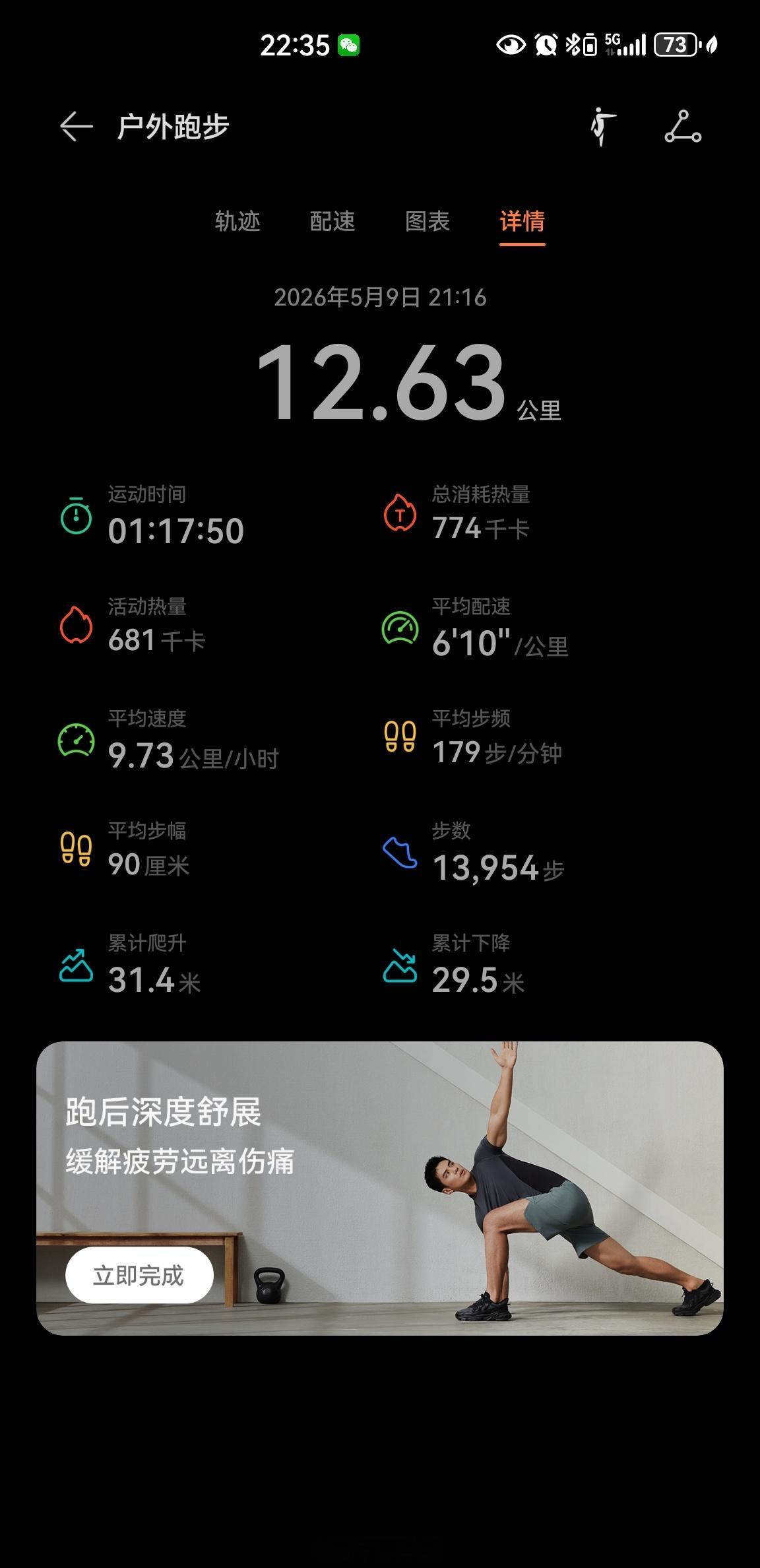 气温16度，夜跑12.63公里随手拍每天摸鱼打卡带你看看我的城市城市影像记健身打