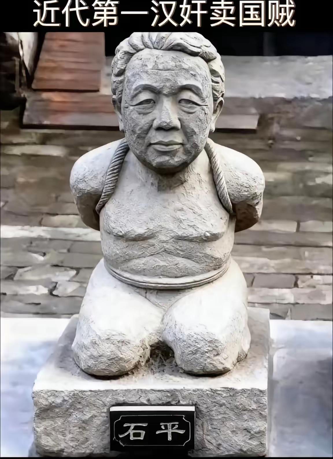 网友制作了石平汉奸卖国跪像，想放到北大门口，你觉得放哪里合适？

我建议在全国重