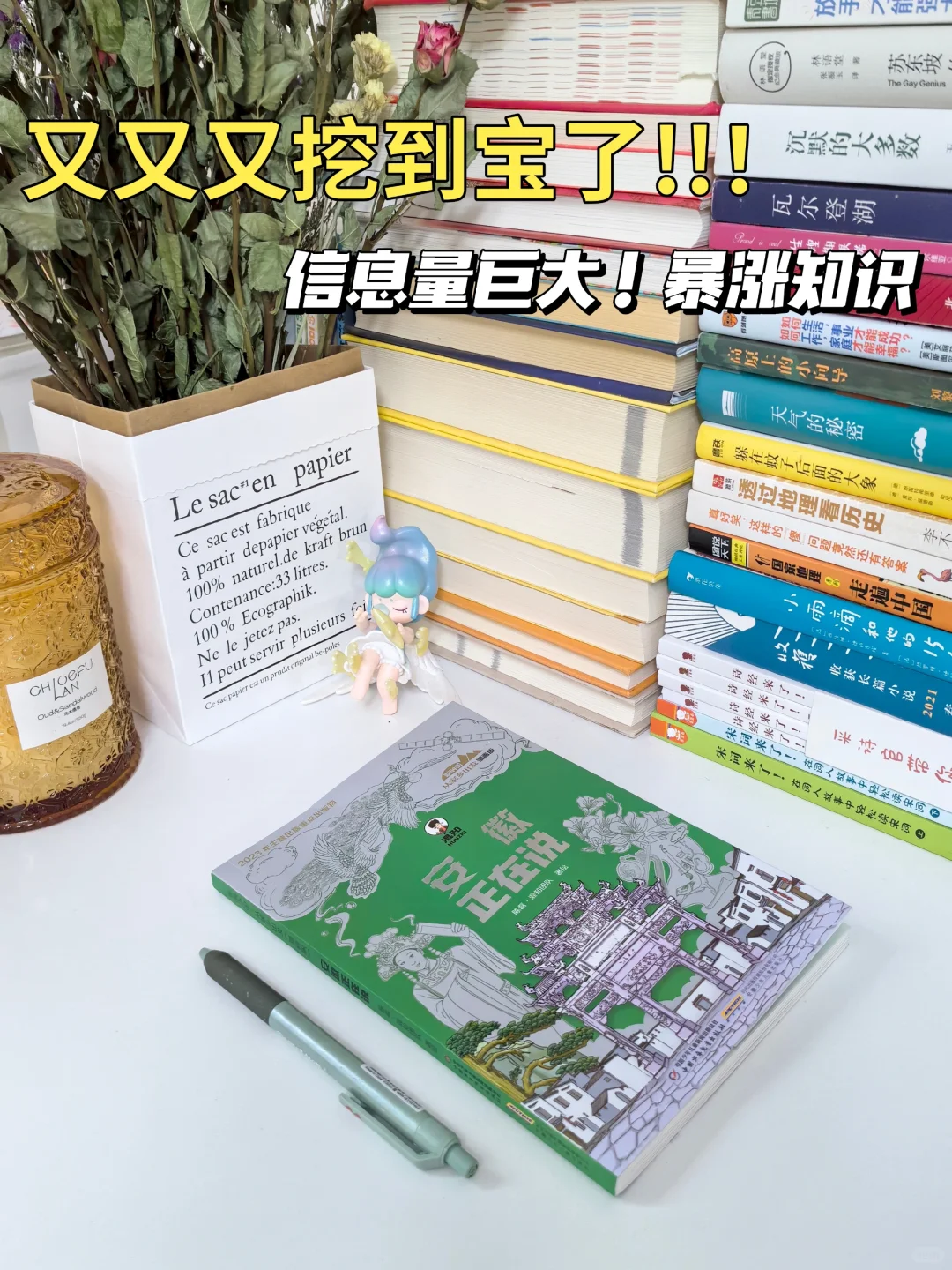信息量巨大！安徽的秘密全在这里！
