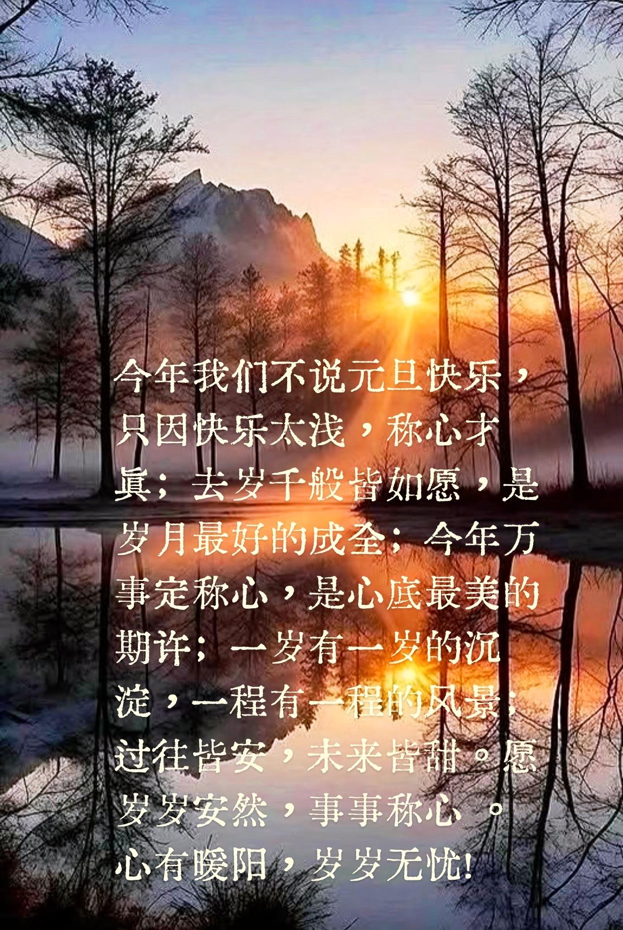 告别昨日拥抱2026的每一缕崭新晨光祝福大家新的一年心想事成Al生成技术