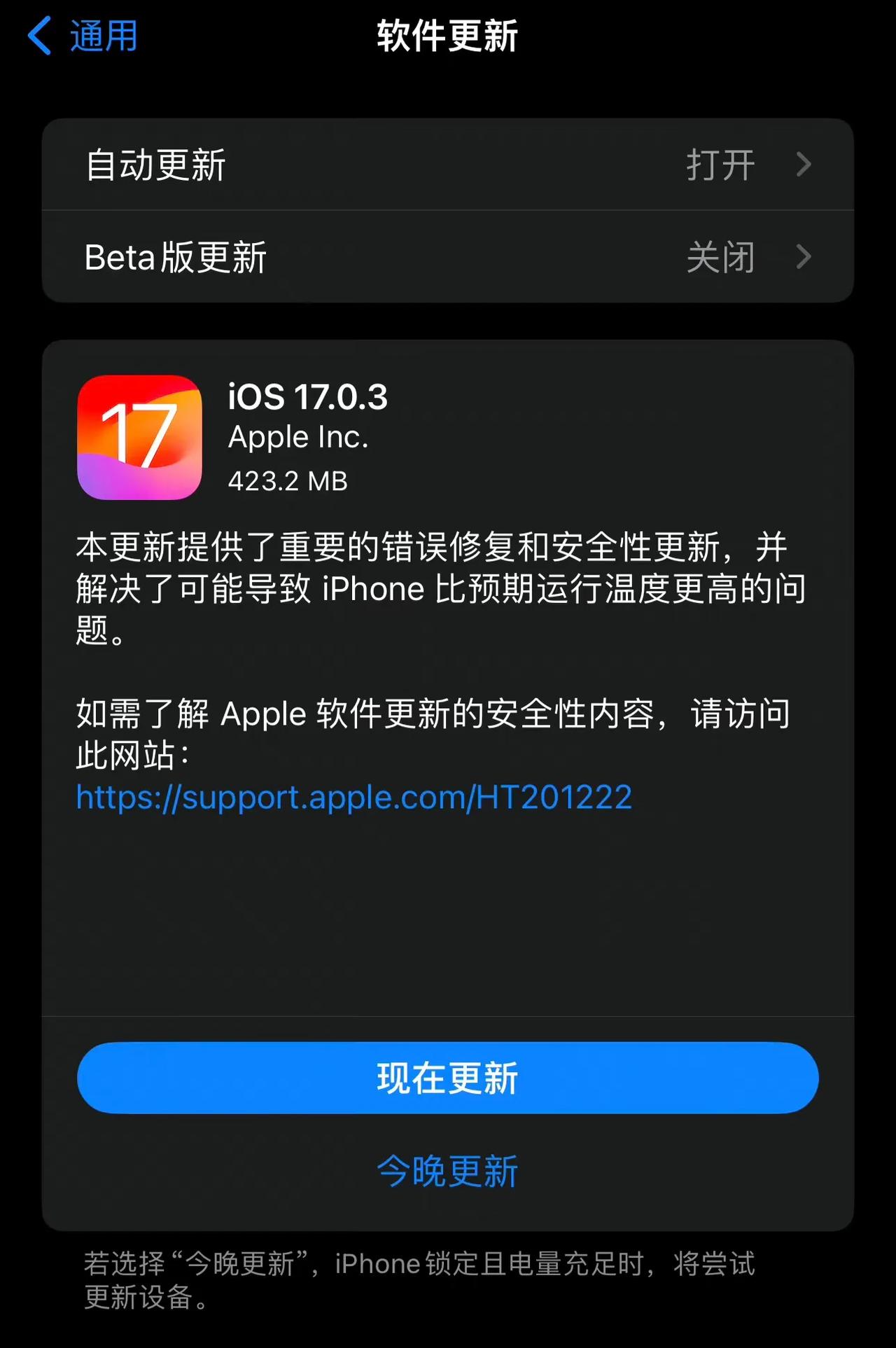 无语，我已经升级到了iOS17.1测试版，现在出了个iOS17.0.3，紧急修复