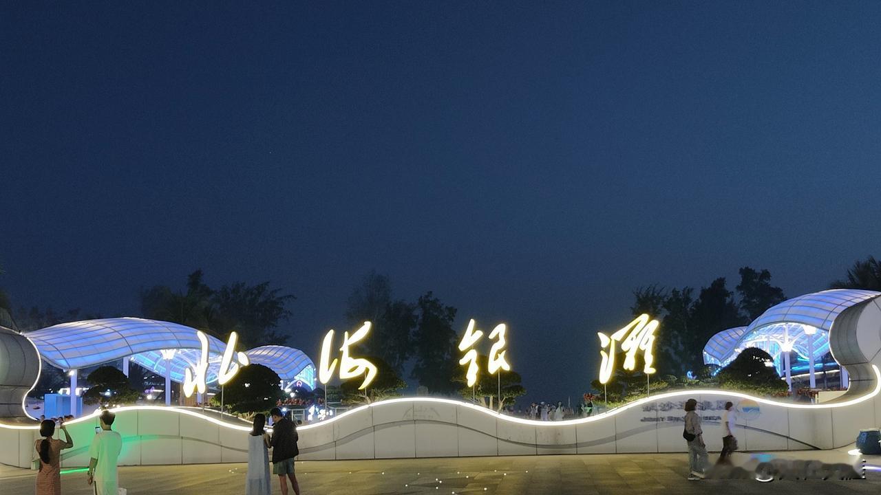 我漫步在北海银滩细细的沙滩上。
向南望着无边无际的海浪。
吃着海鲜，喝着啤酒，吹