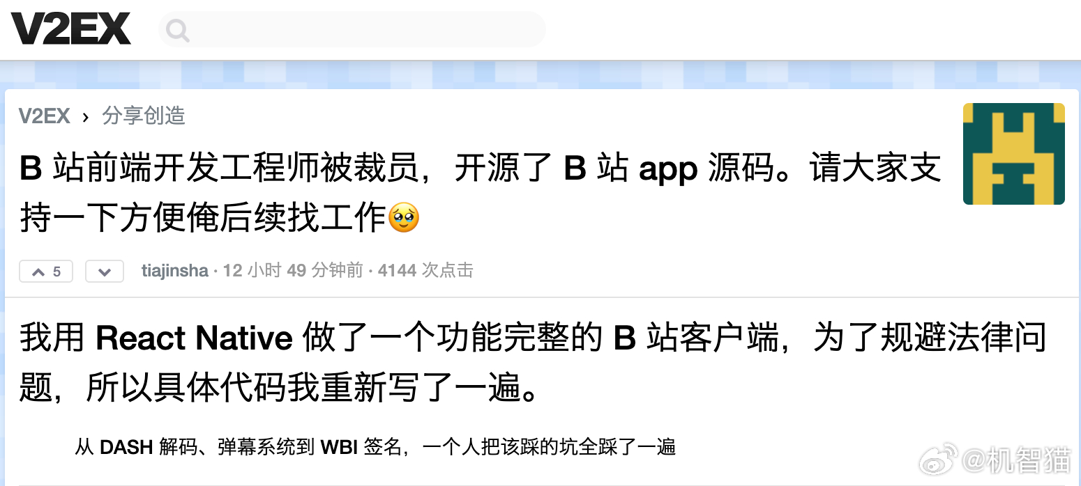 B站前端老哥被开，直接开源了 B 站 app 源码全宽内联视频、飘屏弹幕、实时直