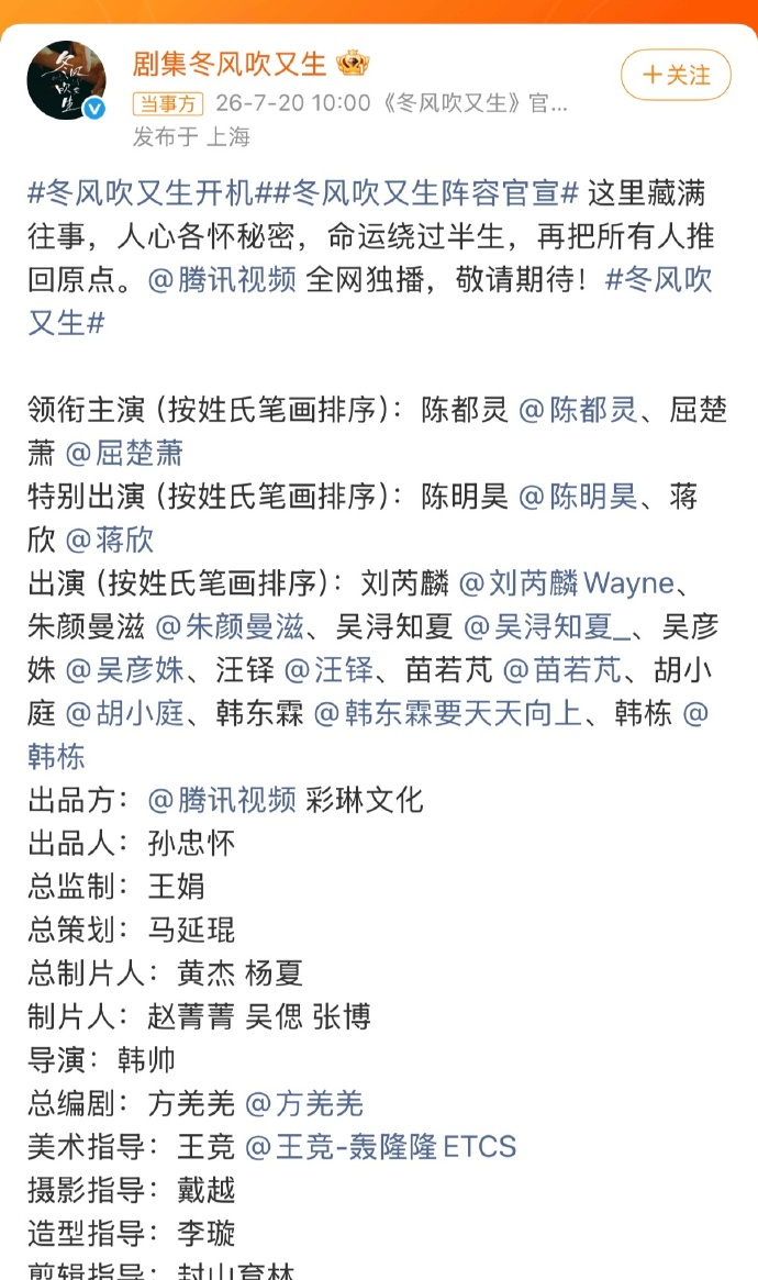《冬风吹又生》阵容官宣，好期待！ 