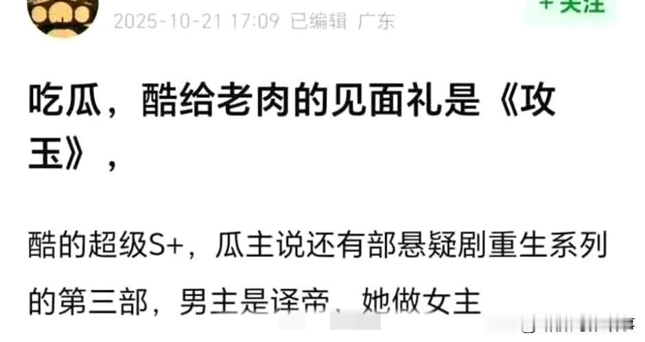 赵露思优酷见面礼太炸！《攻玉》+张译悬疑，这资源谁不眼红？
 
溜粉无数的大IP