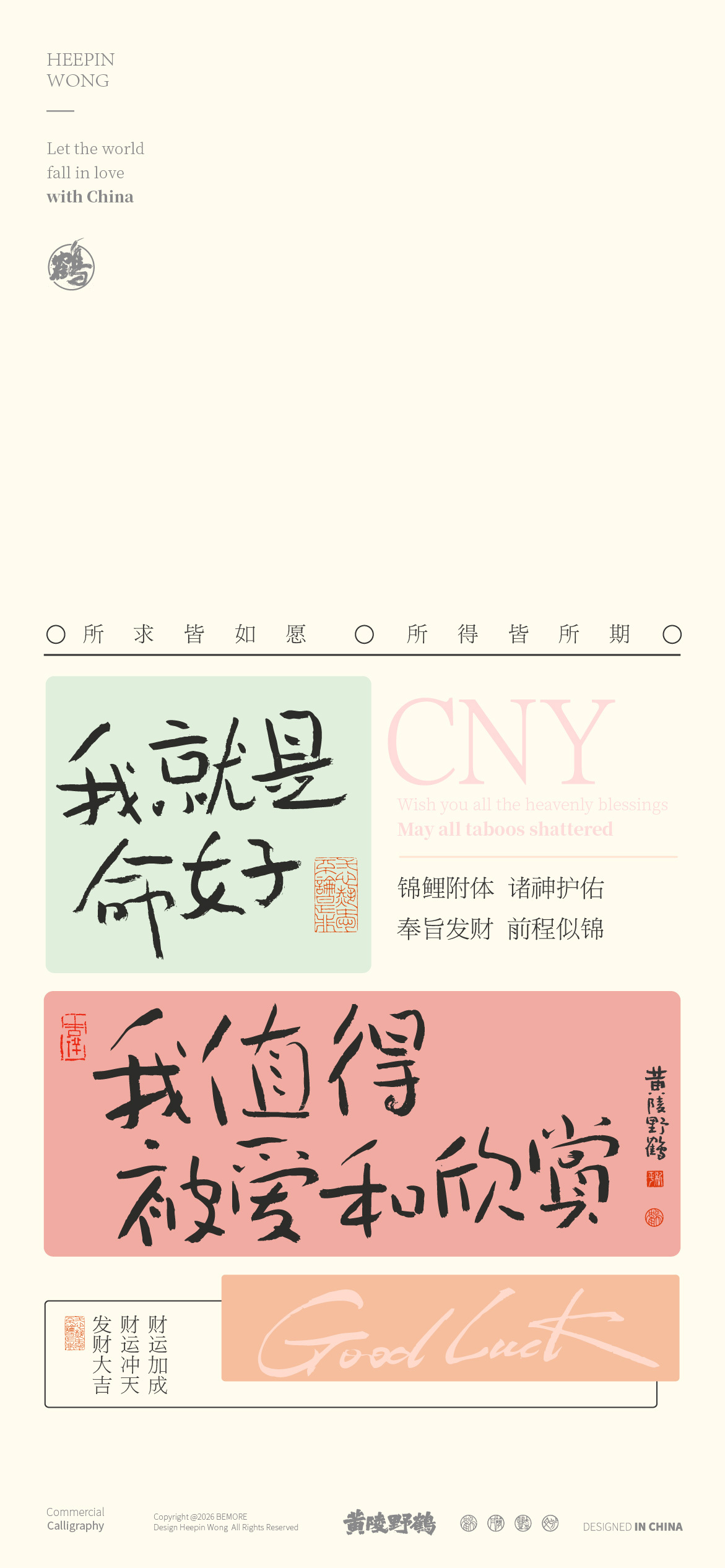 壁纸好运系列之正念篇好事正在发生设计文案正念