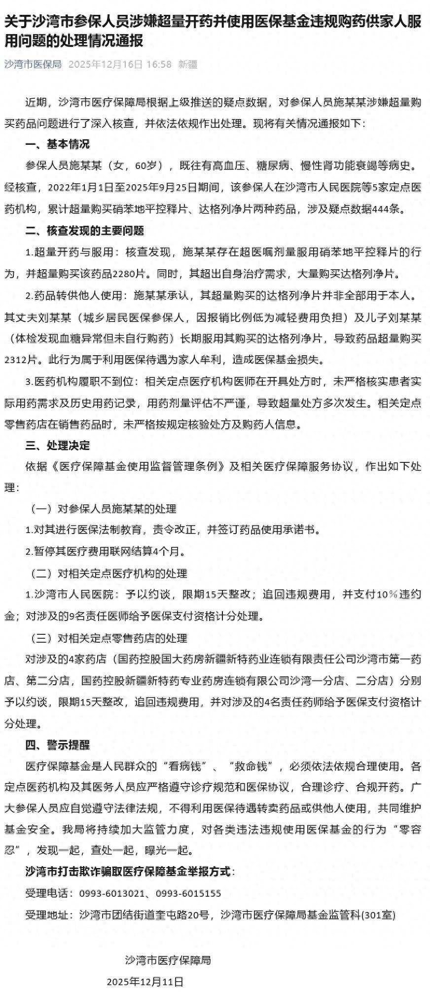 医保卡变“提款机”？药瓶里的秘密，刺痛了谁？

在新疆沙湾这个地方，有位姓施的老