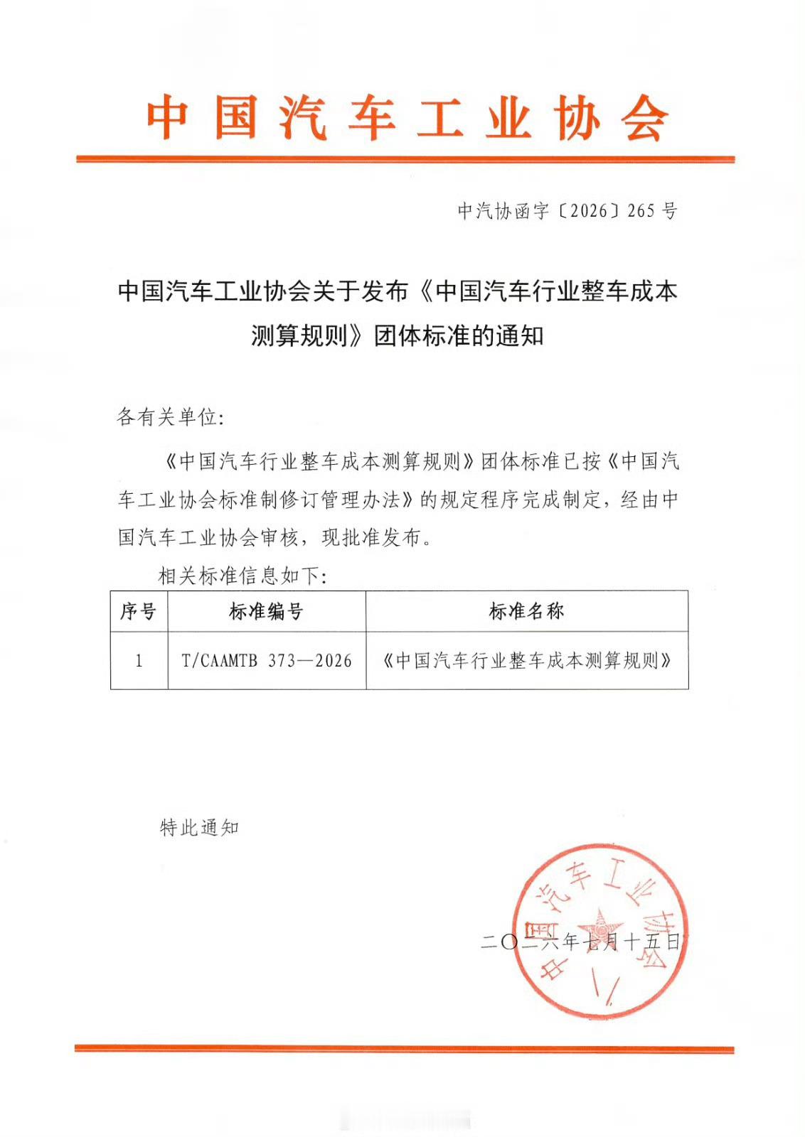 中汽协发布整车成本测算规则你光是发不过整车成本测算规则没用啊，你有能耐你把现在各