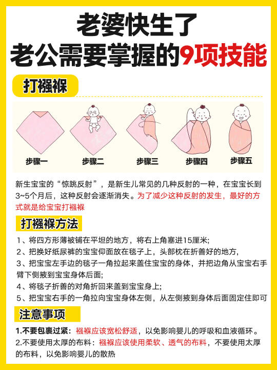 老婆快生了，老公需要掌握的9项技能！学起来～
