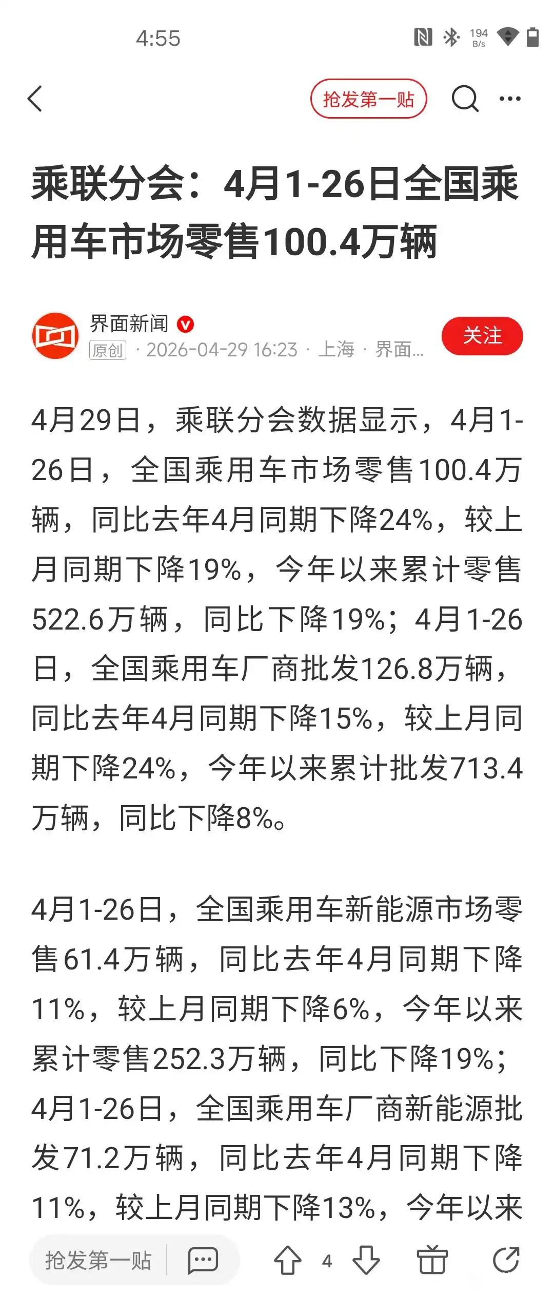 4月汽车销量大跌，难道就是因为收了点购置税吗？

倒不如说是因为提前一年放出购置