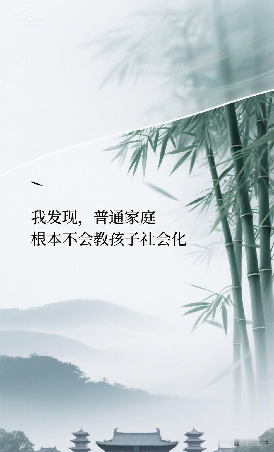我发现，普通家庭根本不会教孩子社会化

你有没有发现一个扎心的现象？

有些孩子