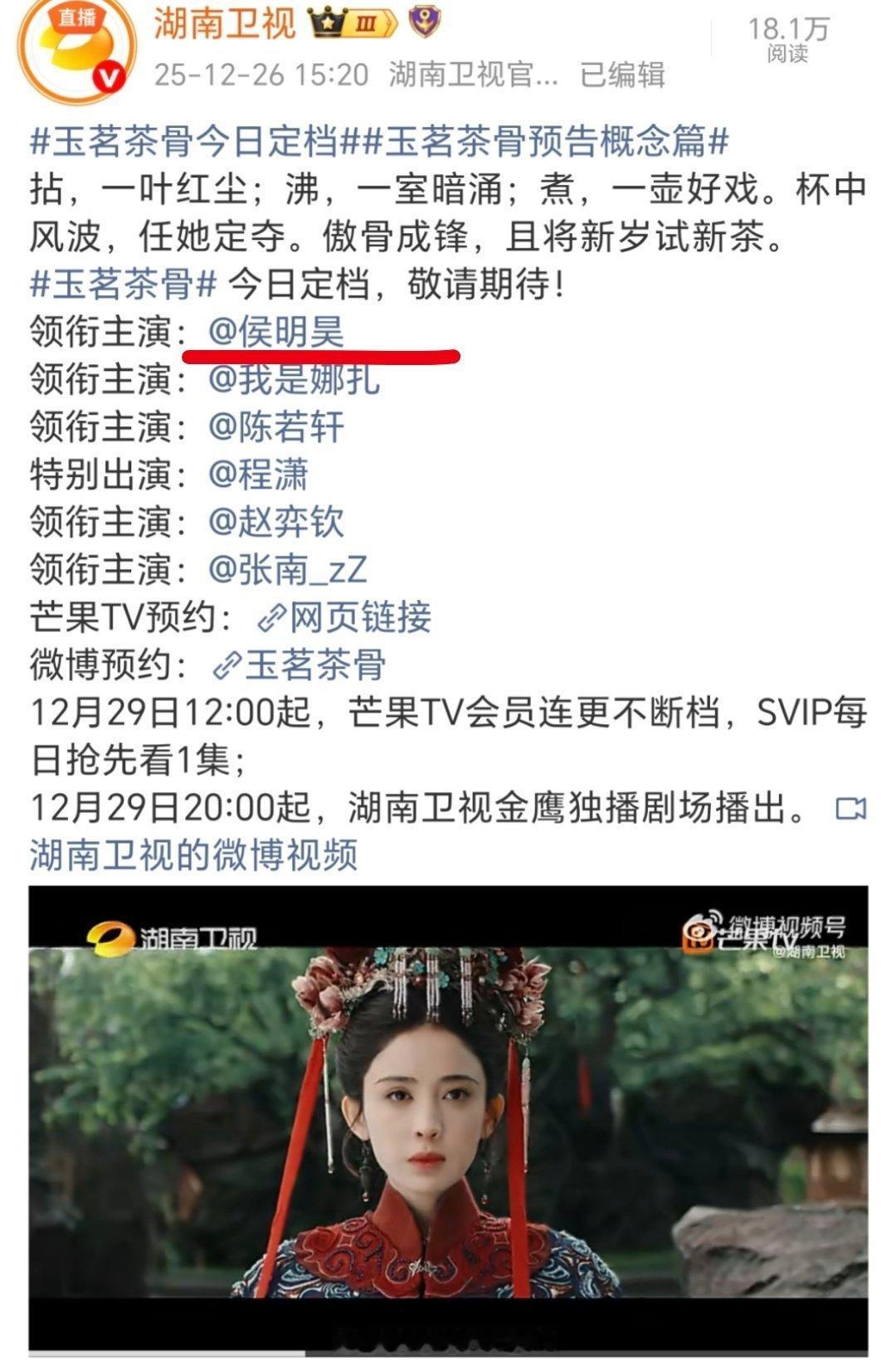 刷到了侯明昊粉丝维权特地去看了下玉茗茶骨预告，男主只有一点点镜头，也不怪人家粉丝