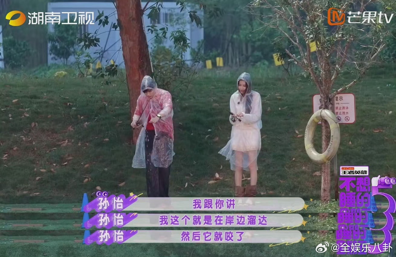 孙怡钓系天才不想睡的星期五周五夜晚的快乐是钓鱼给的，钓系天才孙怡开启欢乐垂钓时刻