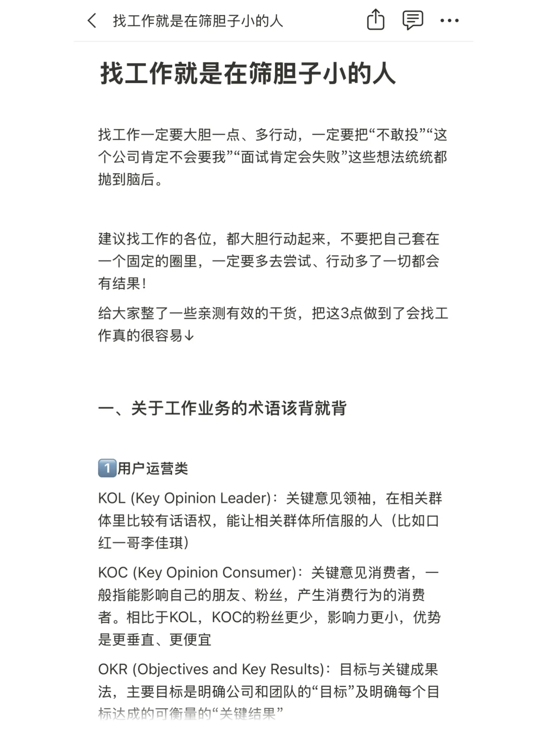找工作就是在筛胆子小的人