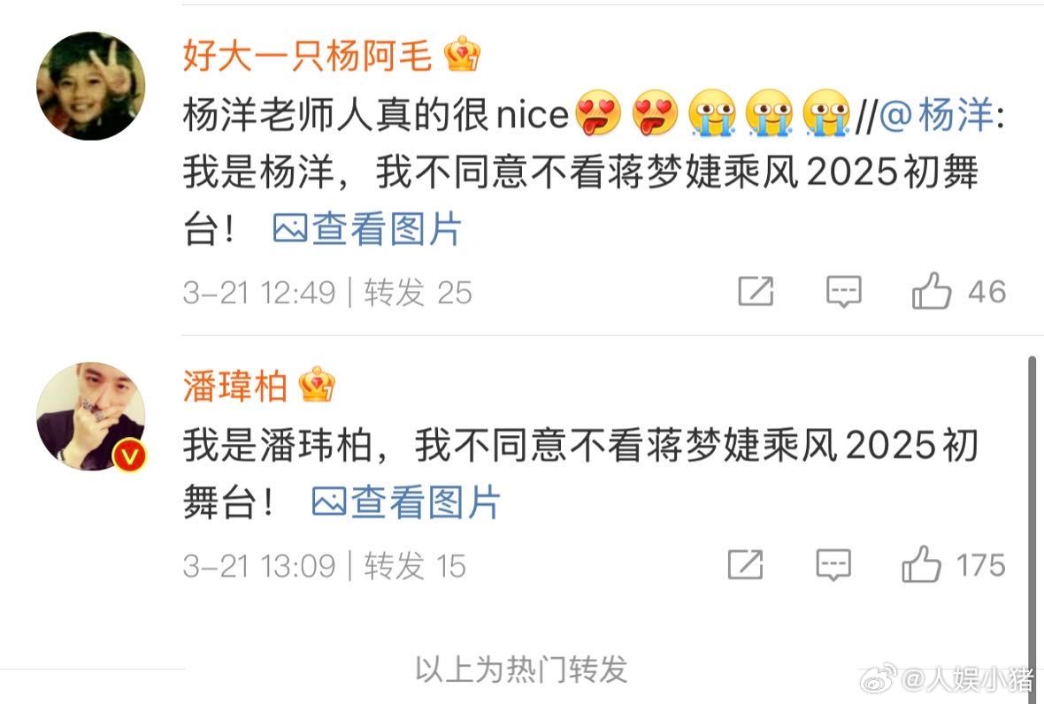 蒋梦婕人脉林妹妹蒋梦婕《乘风2025》初舞台，人脉力量展现无遗！明星好友们齐打c