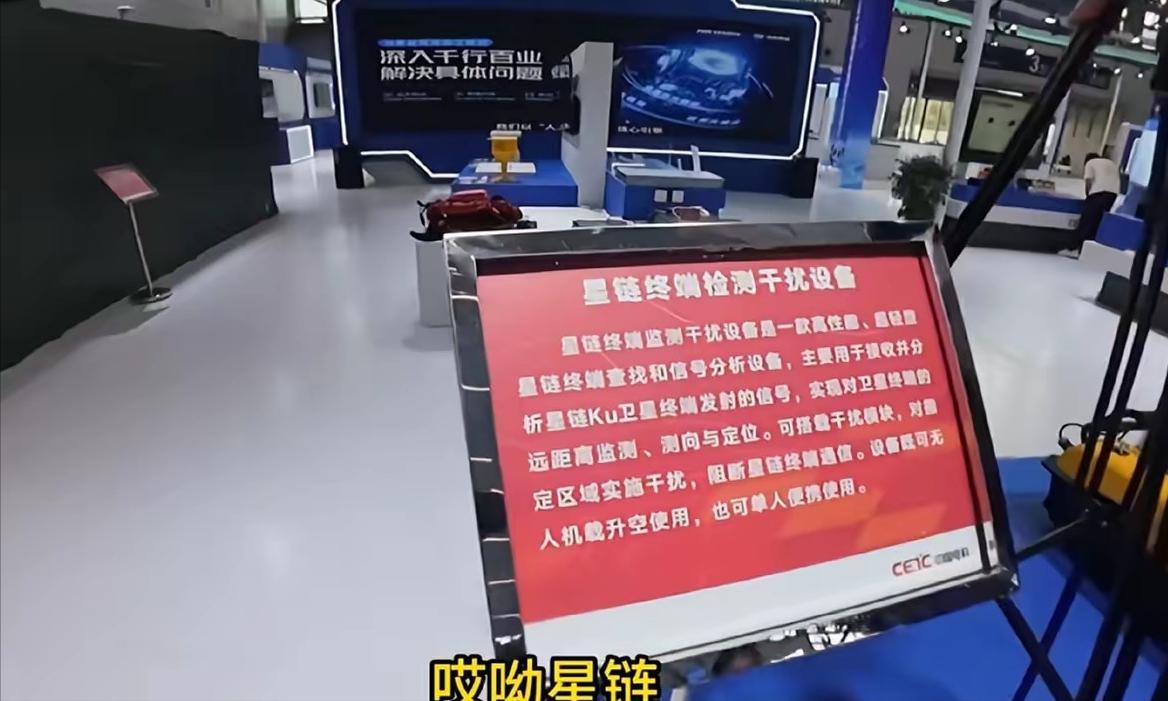 一款产品令白宫心惊肉跳，中方推出星链终端干扰设备，而且大大方方展出！

2026