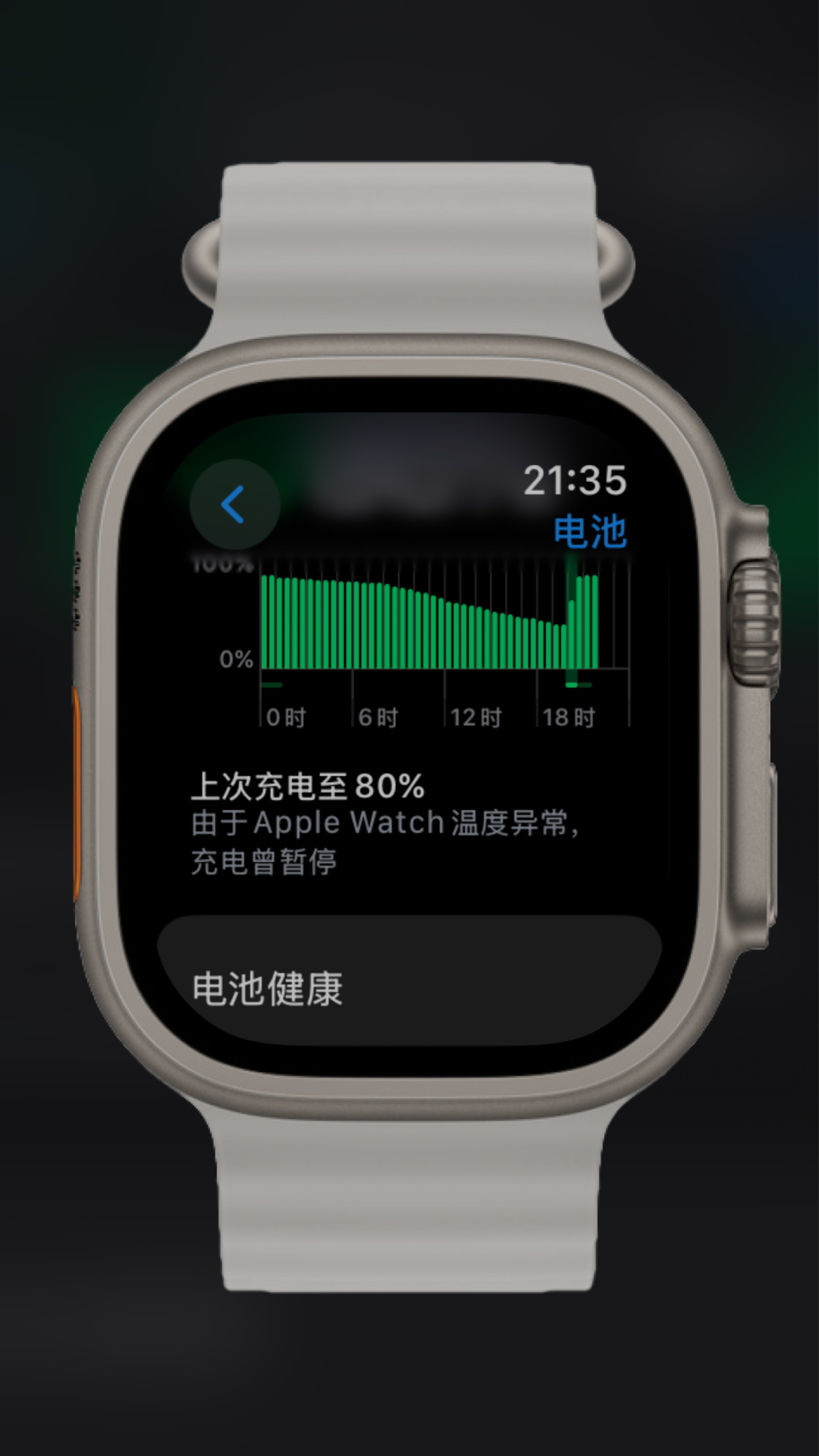苹果真是丧心病狂， Apple Watch 也能因为发热停止充电…停止充电时电池