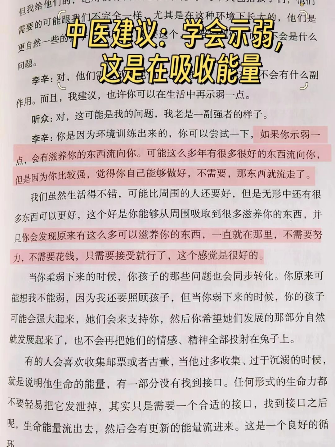 如果你示弱一点，会有滋养你的东西流向你