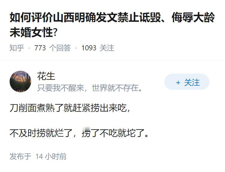 如何评价山西明确发文禁止诋毁、侮辱大龄未婚女性?