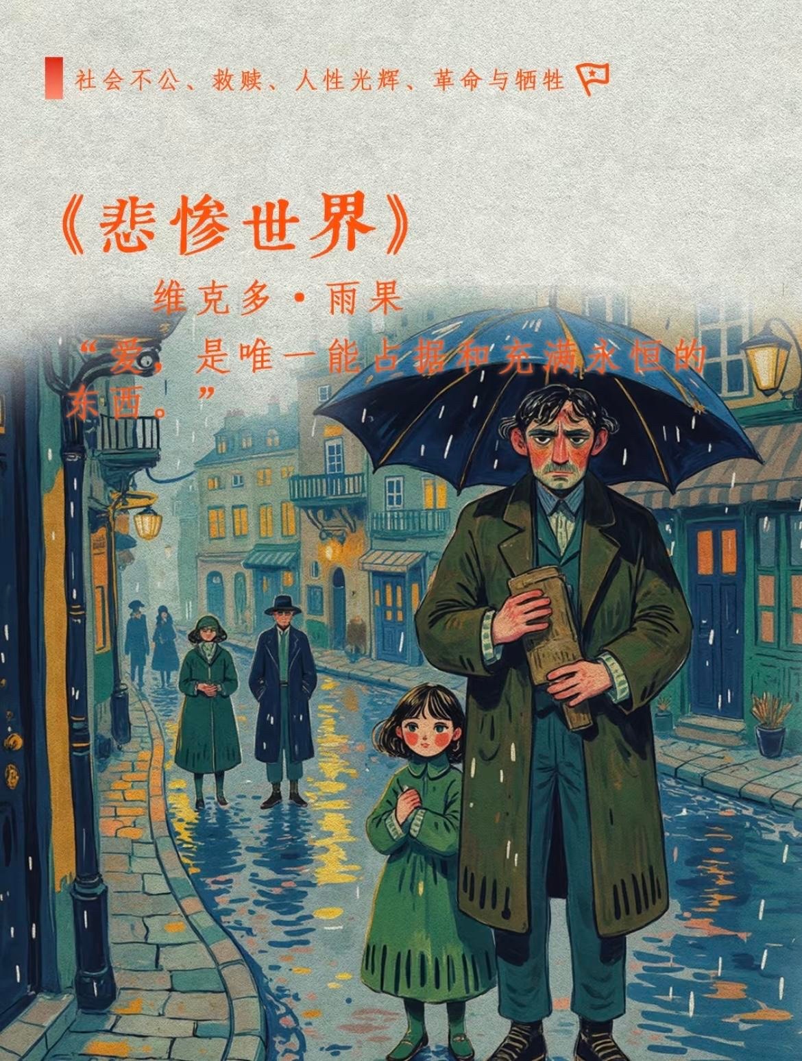十点读书 “宽恕，比惩罚更强大。”——雨果《悲惨世界》冉阿让因为偷一块面包被判1