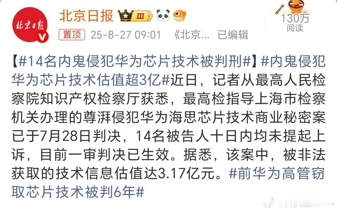 14名内鬼侵犯华为芯片技术被判刑 华为这几年真不容易，外防霸权制裁，内防偷家内鬼