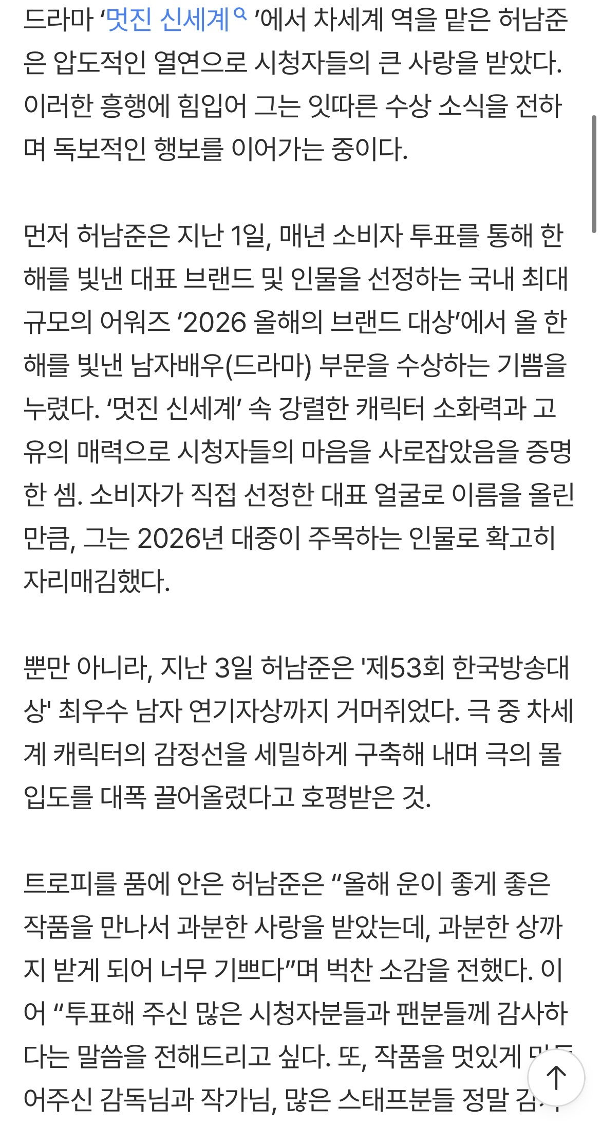 许南准  260904 NAVER娱乐新闻2026年是许南俊之年…今年的品牌大赏