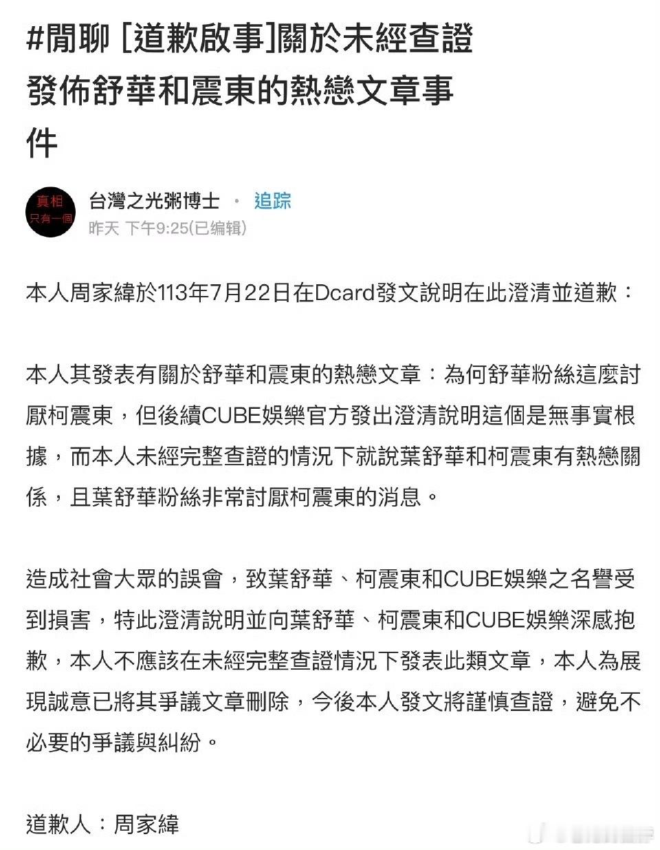 柯震东经纪人回应网传叶舒华恋情：公司没听说，无法回应莫名消息，谢谢！之前cube