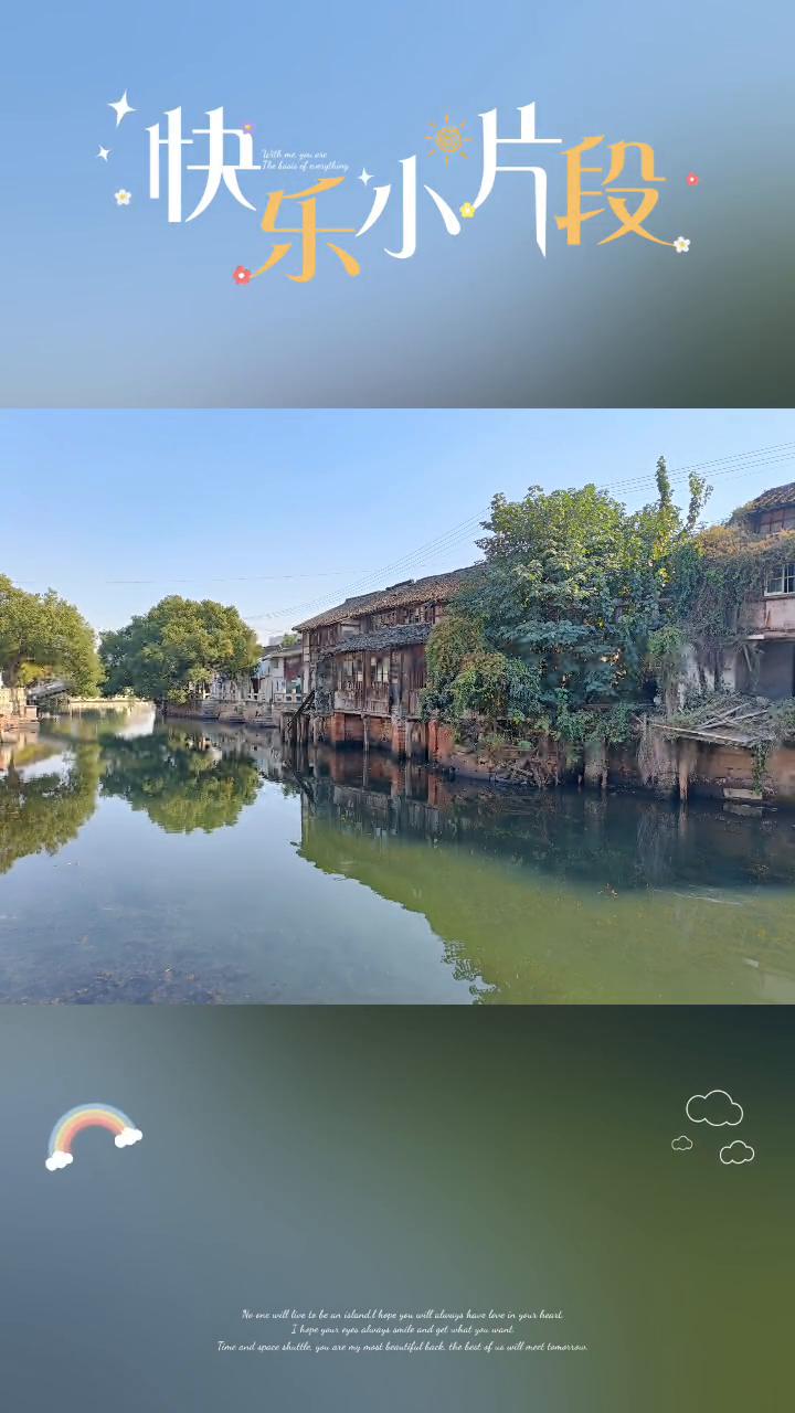 快乐小片段。