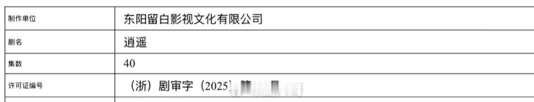 谭松韵侯明昊逍遥过审了 粉丝心心念的电视剧《逍遥》终于有新消息了，新剧已经过审下