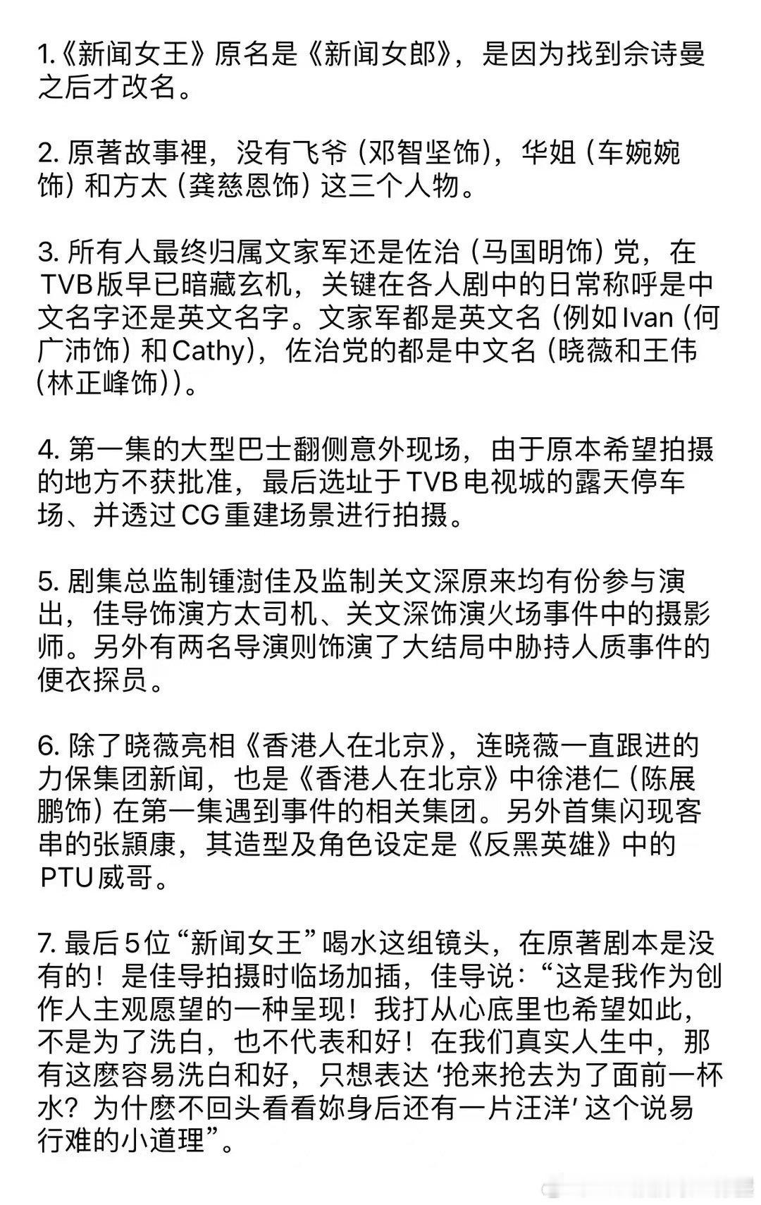 #新闻女王终极彩蛋# 新闻女王原来也有终极彩蛋呀，这也太牛了吧，没想到这部剧还有