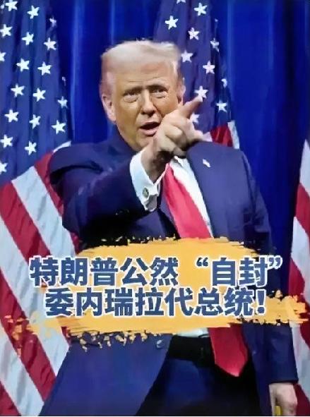 庭审/救援马杜罗两台戏同日开演！
开审当天联合国急召15国开会，
咱们中国代表直