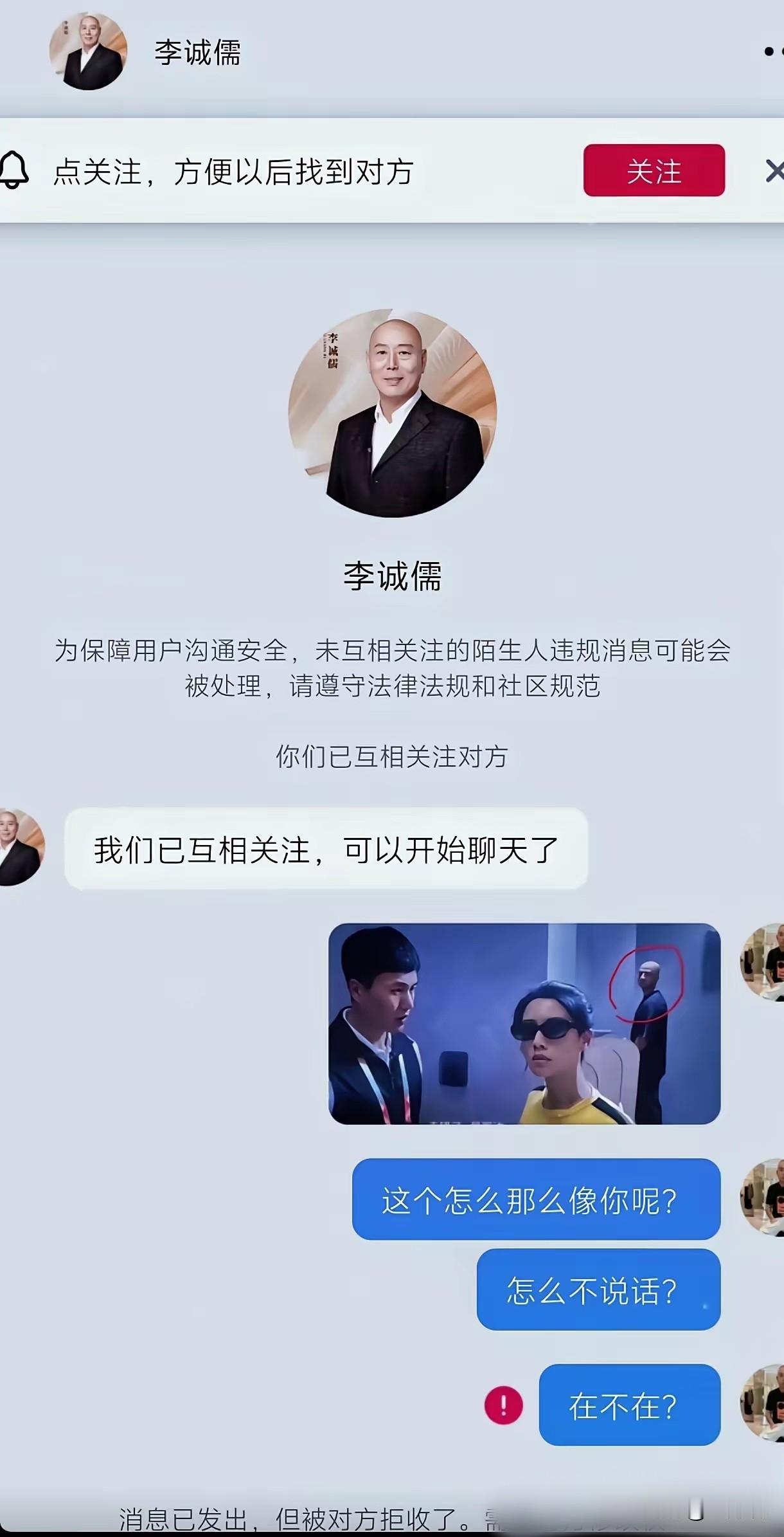 艺术家李成儒好不容易加了个好友，想不到这位新加好友不按套路出牌，直接把《功夫女足