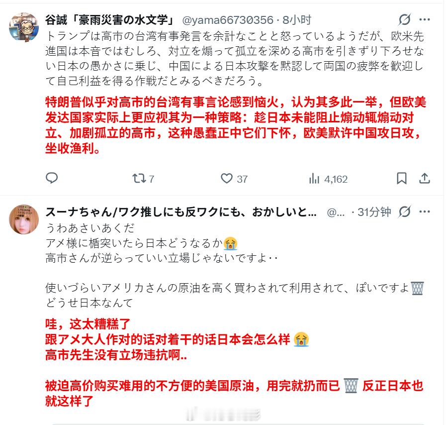 今天传出的所谓【高市早苗在G7峰会期间与特朗普发生争执】的消息，目前没找到任何报