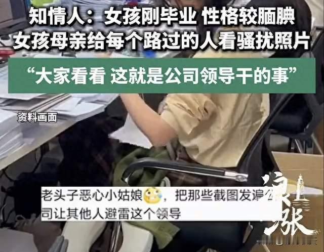 男领导发不雅照骚扰新人，母亲怒闯公司讨说法，知情人透露更多
