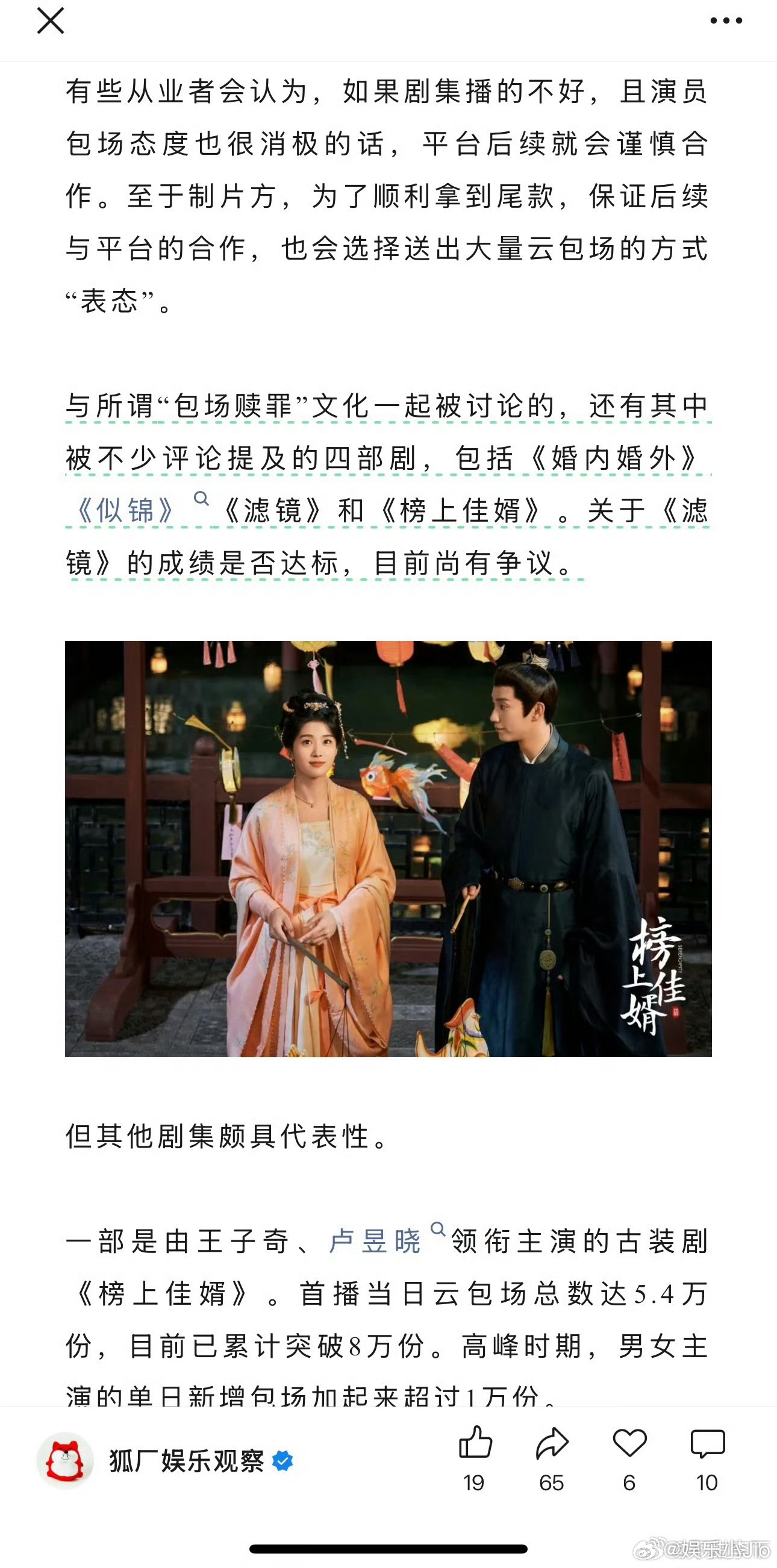 只能说发明云包场的是个天才，爽了想不花钱的观众又冲了剧的热度。平台买到赔钱货还能