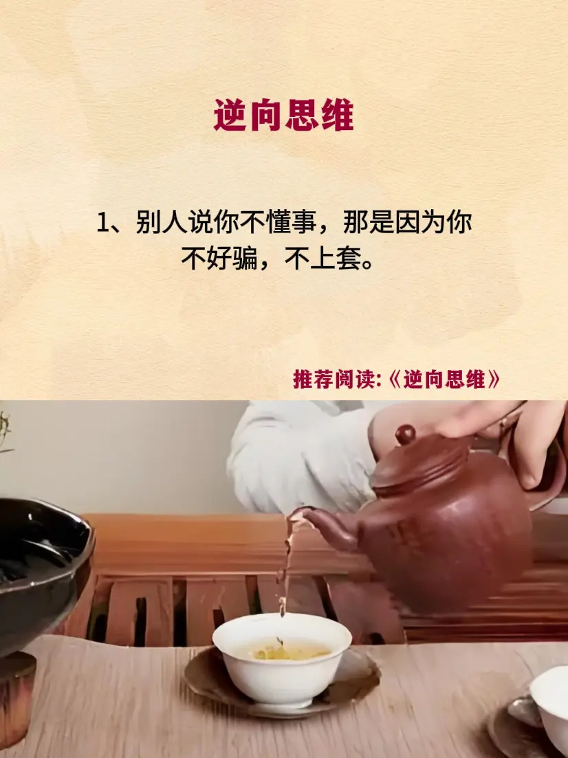 逆向思维 读书成长 提升自己 图文掘金计划