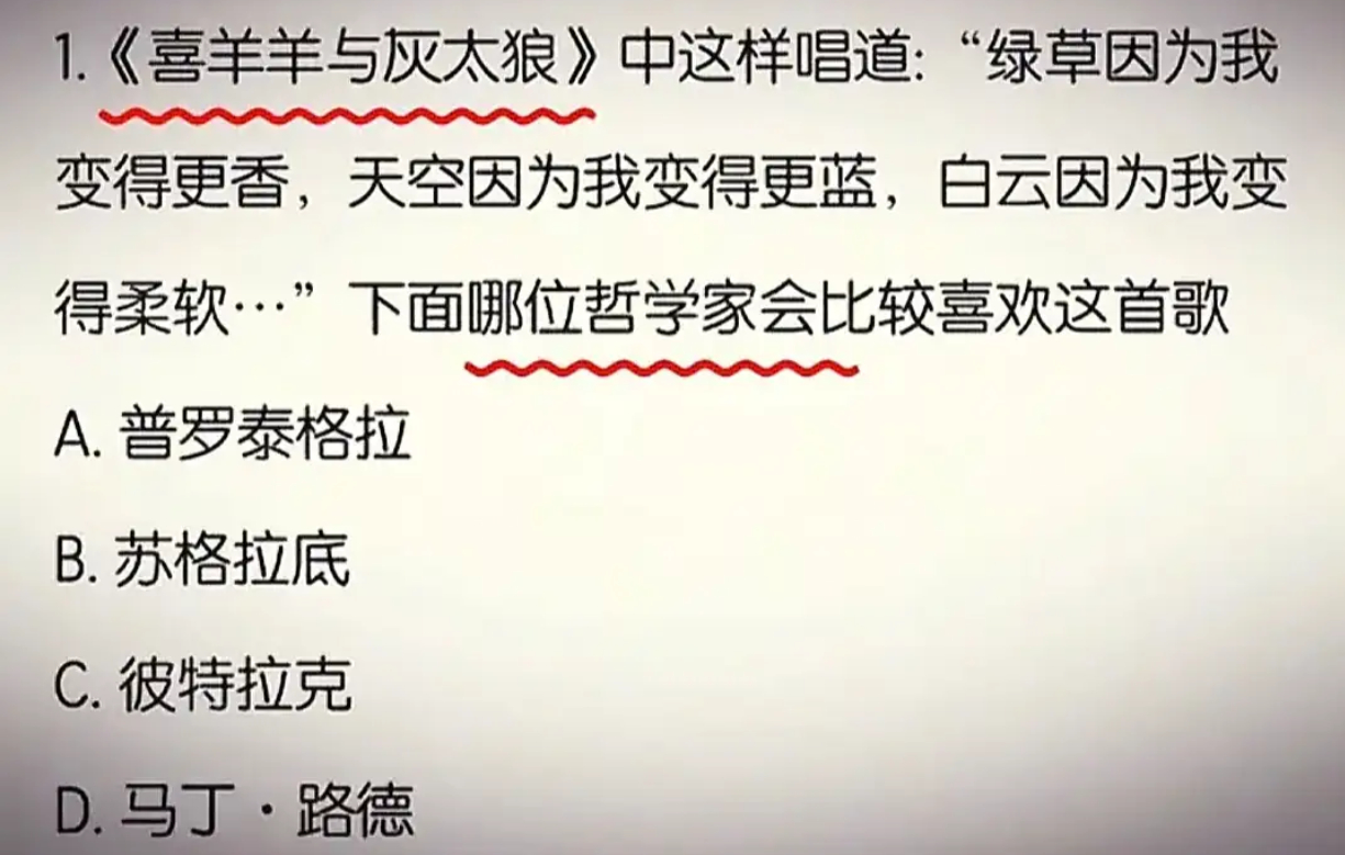 哪位哲学家会比较喜欢这首歌？ ​​​