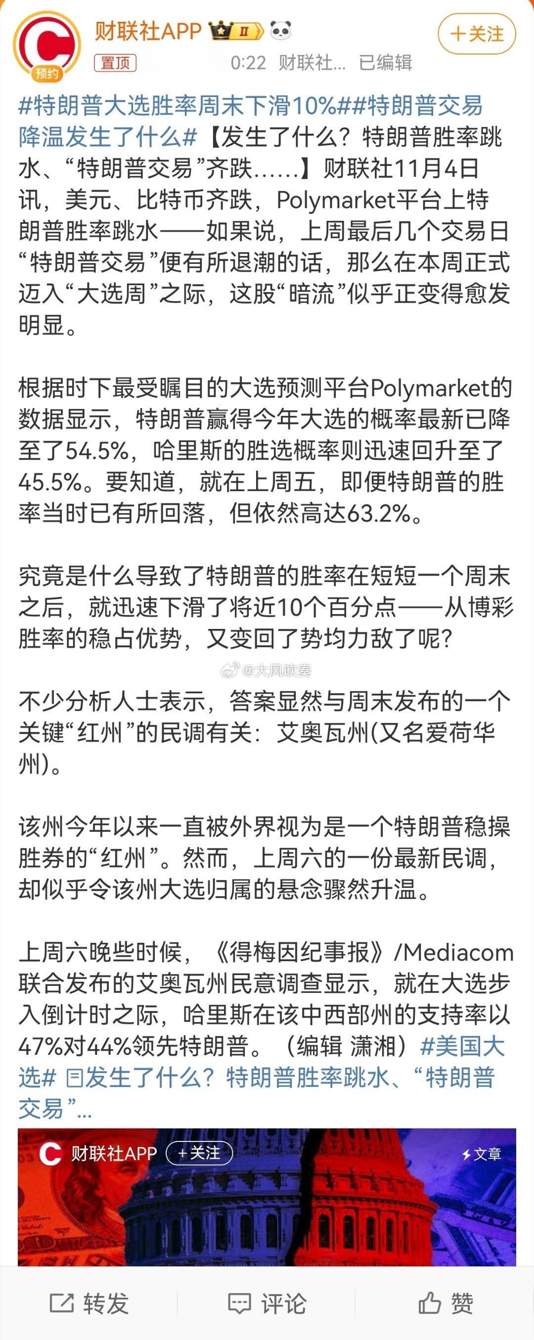 #特朗普大选胜率周末下滑10%#媒体控制在哈里斯那边，所以这些所谓的预测看看就好