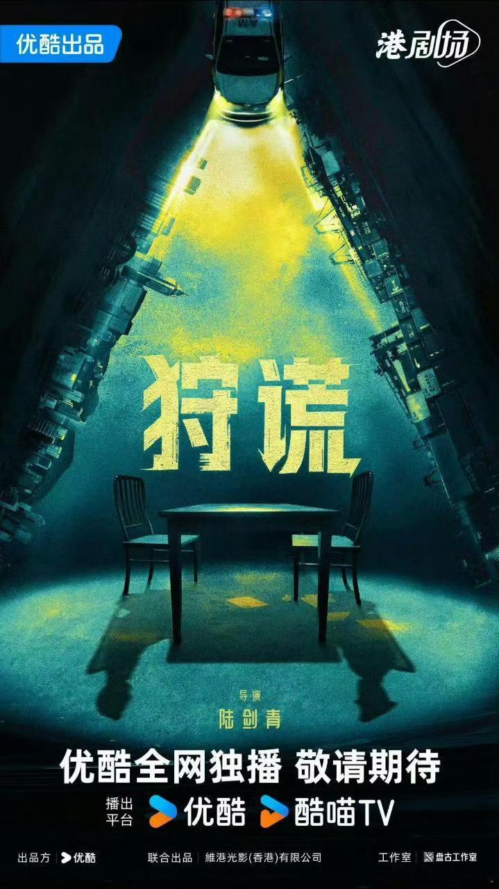网传梁家辉将与成毅合作出演《狩谎》，没想到，梁家辉经纪人火速辟谣。 梁家辉刚刚拿