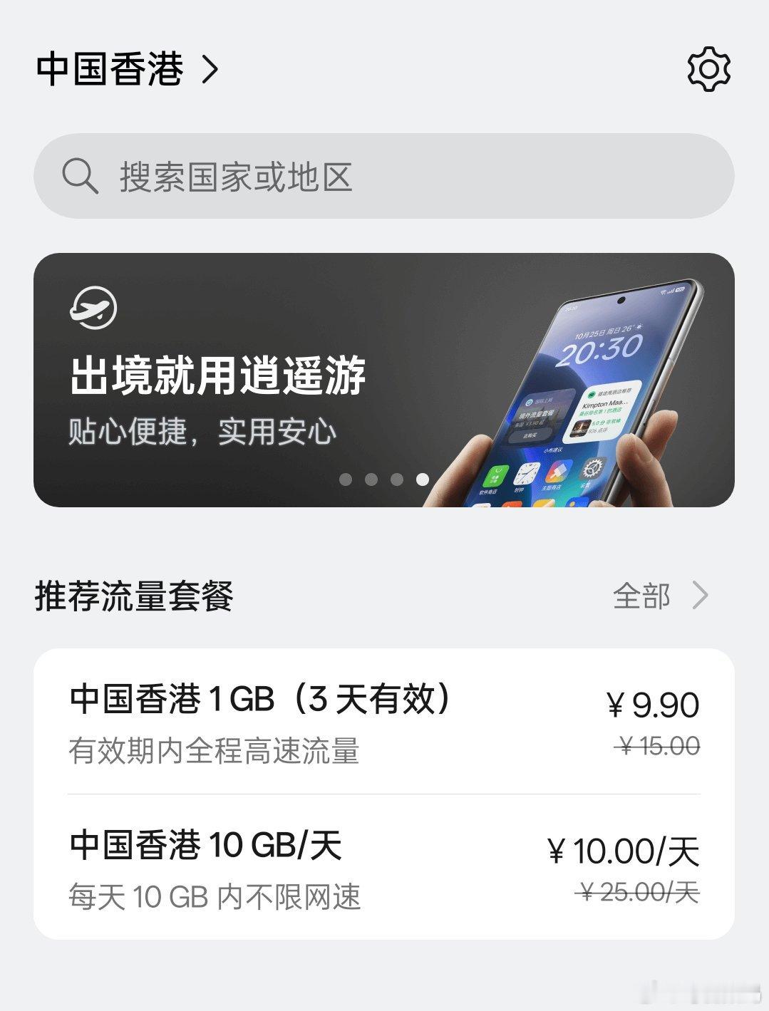 ColorOS的国际上网真好用，香港10元/天，有10个G不限网速，可以给其他手